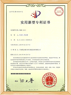 鉸鏈工業(yè)門實(shí)用新型專利證書