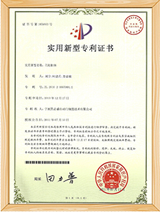 立柱柜體實(shí)用新型專利證書