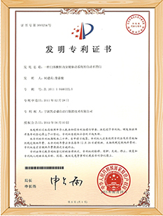 一種門體橫框內(nèi)安裝驅(qū)動(dòng)系統(tǒng)的自動(dòng)平滑門發(fā)明專利證書