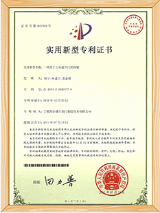 一種用于工業(yè)提升門的鉸鏈實(shí)用新型專利證書
