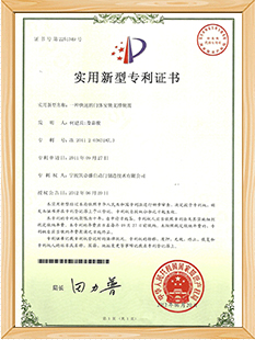 一種快速的門體安裝支撐裝置實(shí)用新型專利證書