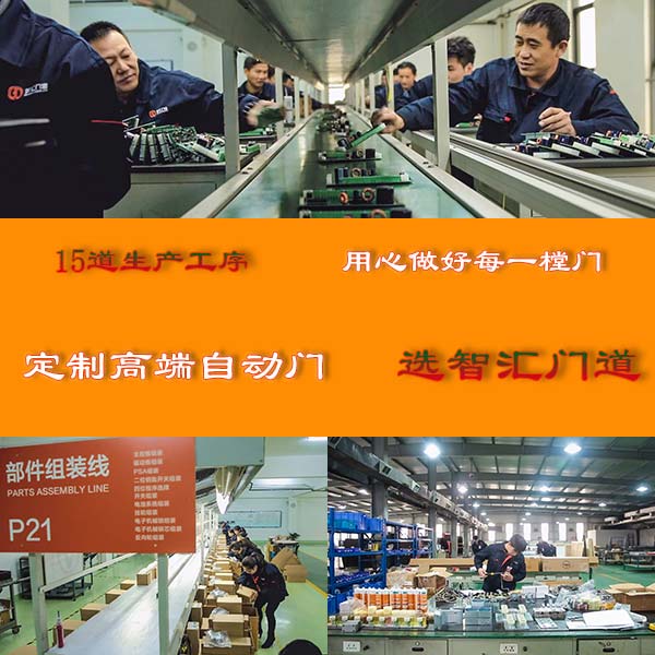 自動門扇生產