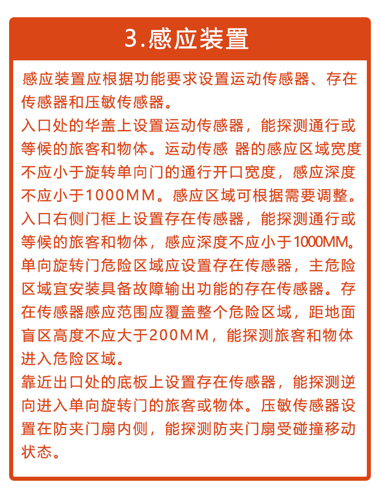 3、感應裝置